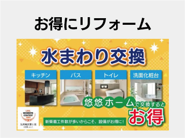 水回り交換