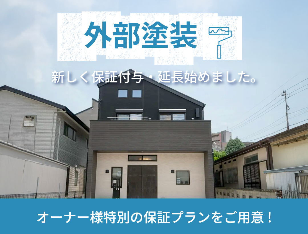 外壁塗装