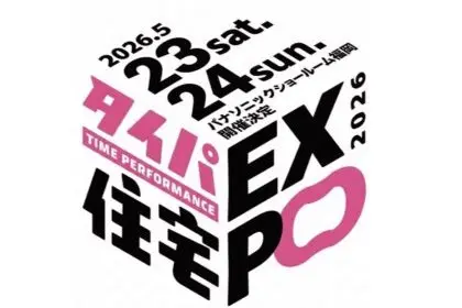 《5/23（土）、24（日）》タイパ住宅EXPOに出展します｜たった2時間で九州の有名住宅会社9社 まとめて比べられる家づくりフェス
