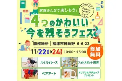 かわいい今を残そうフェス～ハイハイレース・フォト撮影・記念マグカップづくり～