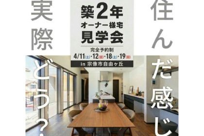 【宗像市】21坪の平屋で23帖LDK？廊下0mが生んだ「驚きの広さ」オーナー様邸見学会