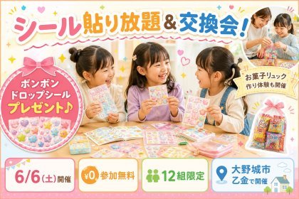 【6/6(土)大野城】親子で楽しむ無料モデルハウス見学会｜お菓子リュック作り＆シールプレゼント