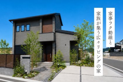 家事ラク動線と、家族が集まる広々リビングが魅力の家｜積水ハウスコラボの家