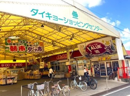 ダイキョーバリュー弥永店