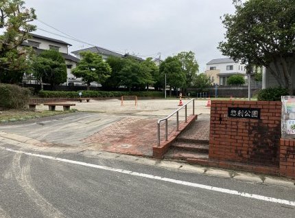 惣利公園