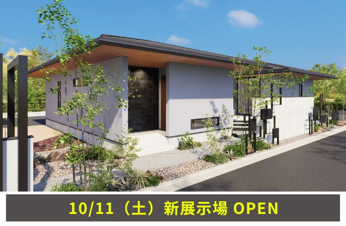 【熊本南展示場】中庭が暮らしの中心にあるコの字型の平屋