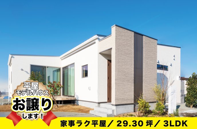 【佐賀市高木瀬】収納・動線！ママ大喜びの秘密が詰まったモダンな平屋