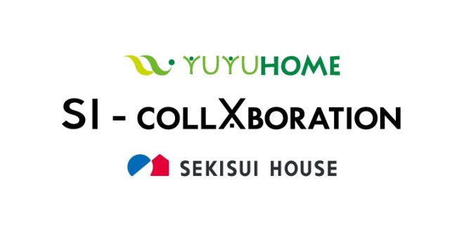 悠悠ホーム×積水ハウス SIコラボレーション