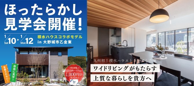 2601_SIほったらかし見学会