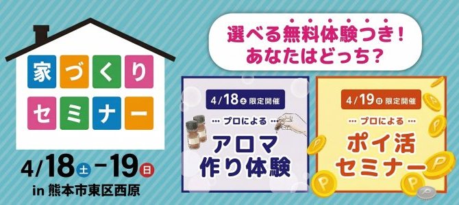 プロに学ぶアロマ体験＆ケーキで楽しむポイ活セミナー