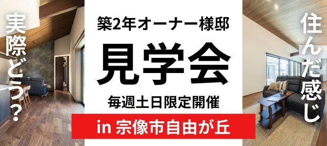【宗像市】21坪の平屋で約20帖LDK？廊下0mが生んだ「驚きの広さ」オーナー様邸見学会