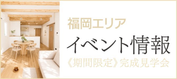 イベント_福岡エリア