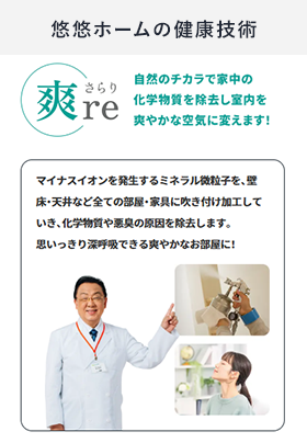 悠悠ホームの健康技術