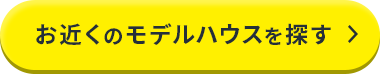 無料 間取りや予算など役立つ情報満載の4冊セット 施工実例集をもらう