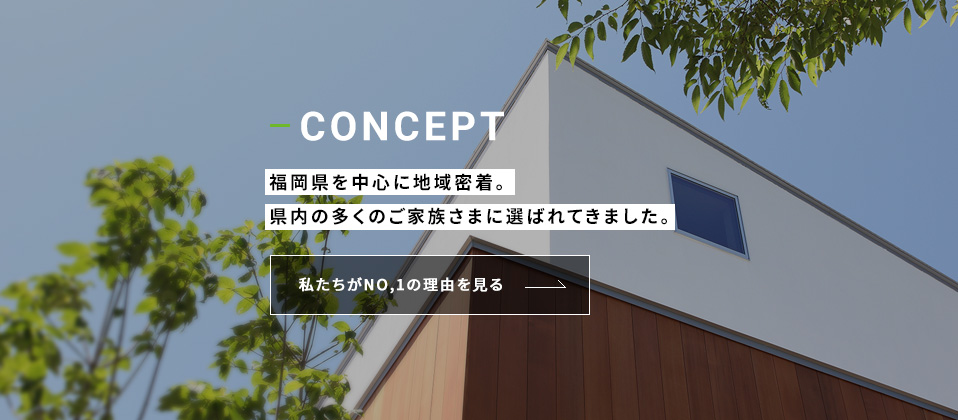 コンセプト