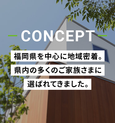 コンセプト